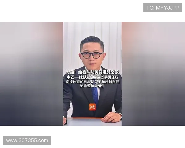 中乙厦门赛区接待违规通报批评